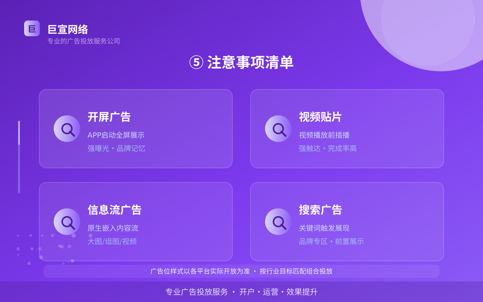 ⑤ 注意事项清单（效果数据维度）