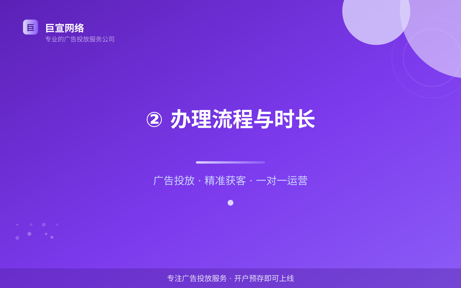 ② 办理流程与时长（效果数据维度）