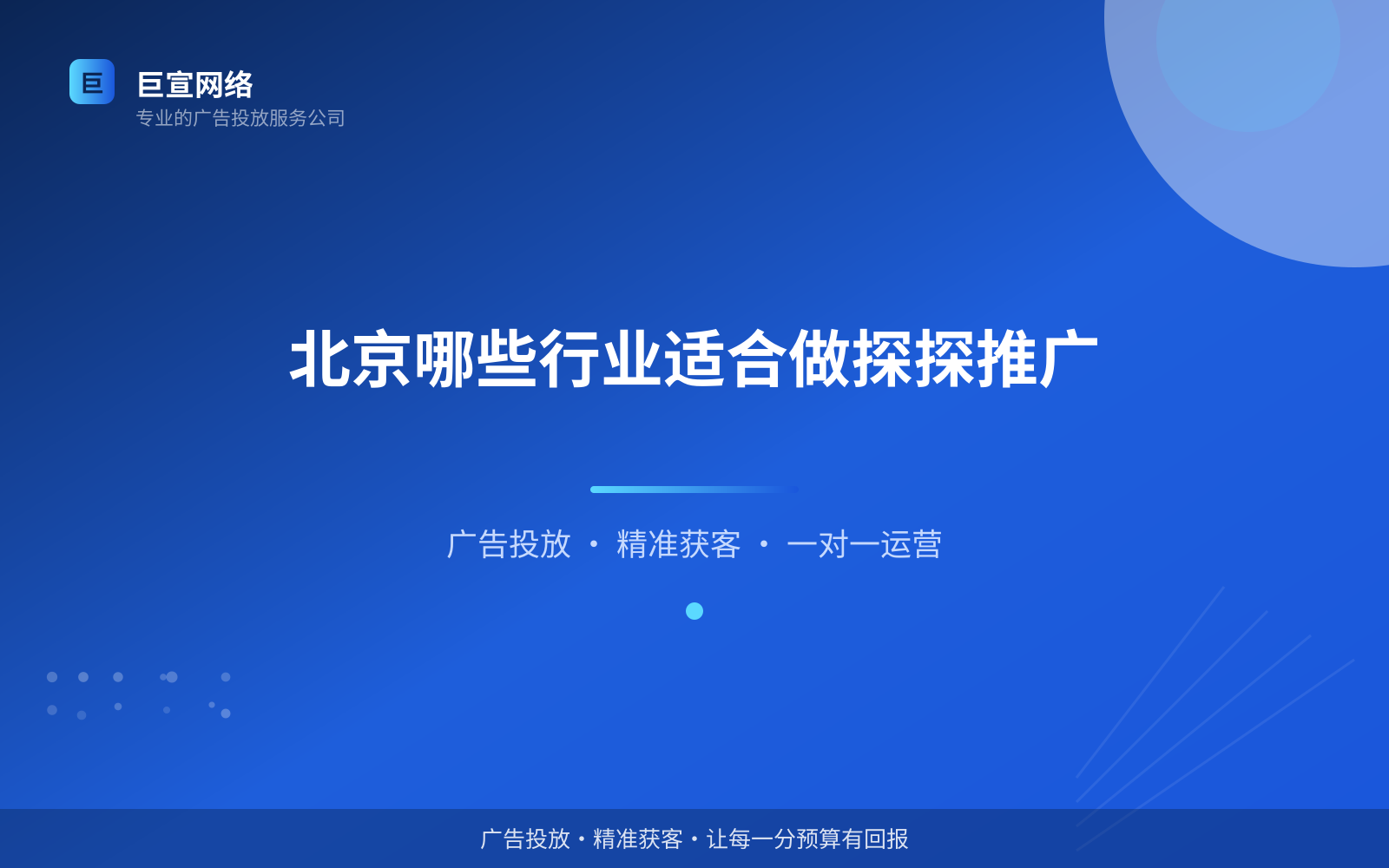 北京哪些行业适合做探探推广(费用与预算参考) 北京哪些行业适合做探探推广(费用与预算参考)